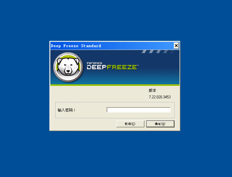 冰点还原,deepfreeze,密码破解,忘记密码,密码重设